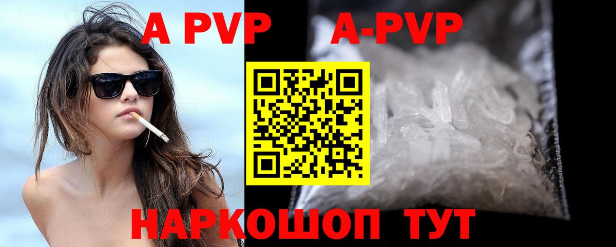 A-PVP Crystall Мценск