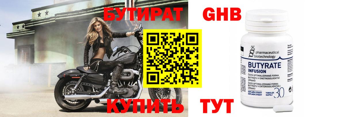 Бутират бутик Мценск