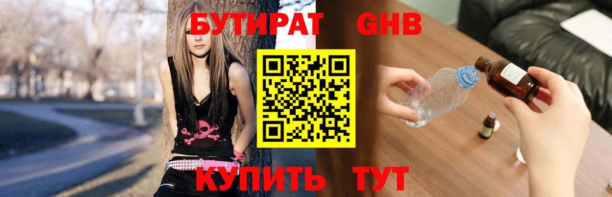 Бутират BDO 33%  Вход с VPN  Мценск 