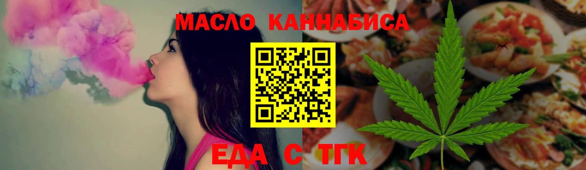 Еда ТГК марихуана  Мценск 