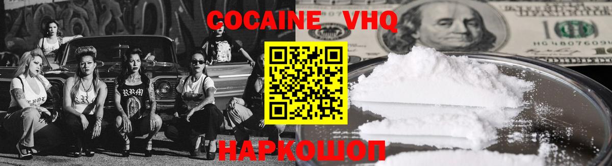 КОКАИН VHQ Мценск