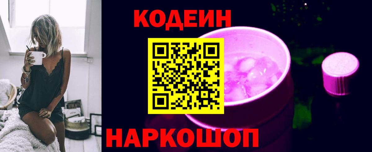 Мценск  Codein Purple Drank  Вход с VPN  Кодеиновый сироп Lean Purple Drank 