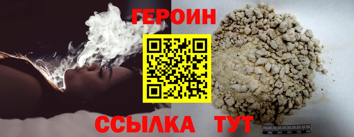 ГЕРОИН Heroin  Мценск 