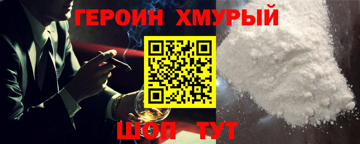 Мценск  Героин герыч  Героин  Вход с VPN 