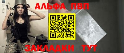 альфа пвп Заволжье