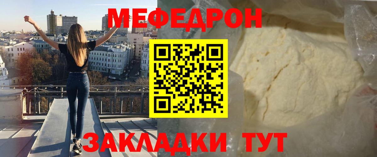 МЕФ кристаллы  Мефедрон  МЯУ-МЯУ VHQ  МЯУ-МЯУ  Мценск 