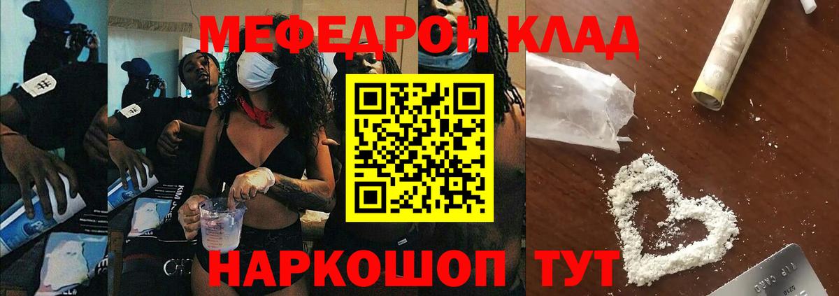 Мефедрон мука Мценск