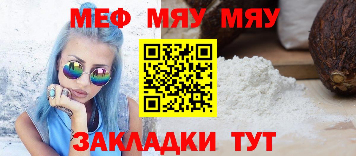 МЕФ кристаллы  Мефедрон  Меф  Вход с VPN  продажа наркотиков  МЯУ-МЯУ мяу мяу  Мценск 