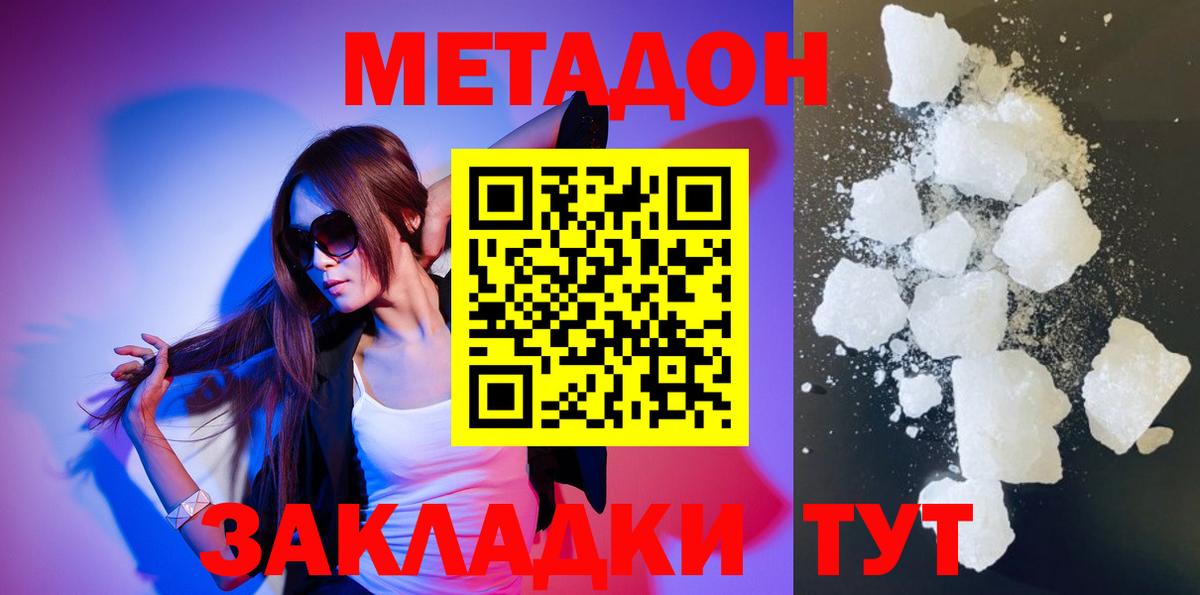 МЕТАДОН мёд Мценск