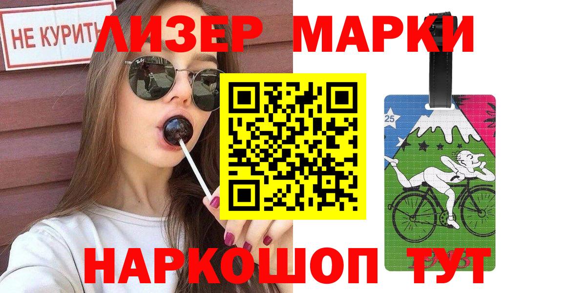 Марки 25I-NBOMe 1,5мг  Марки 25I-NBOMe 1,5мг  где купить   Вход с VPN  Мценск 